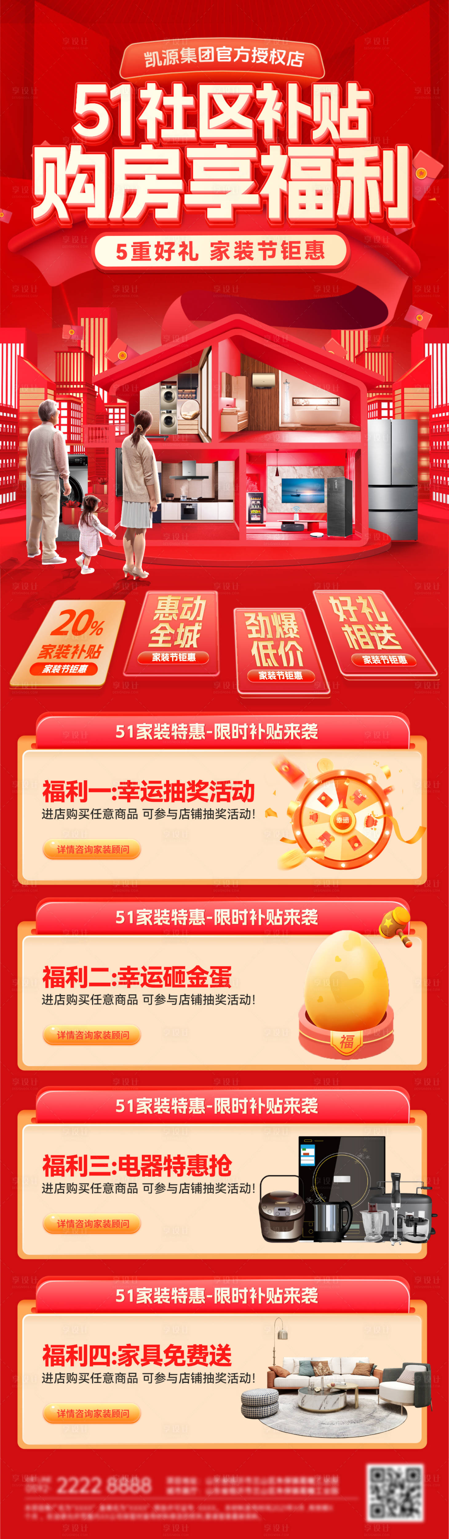 源文件下载【51家装节购房福利长图】编号：27850029968962329