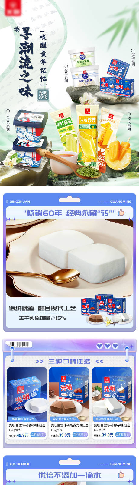 源文件下载【雪糕冰淇淋促销电商首页】编号：65920030321964010
