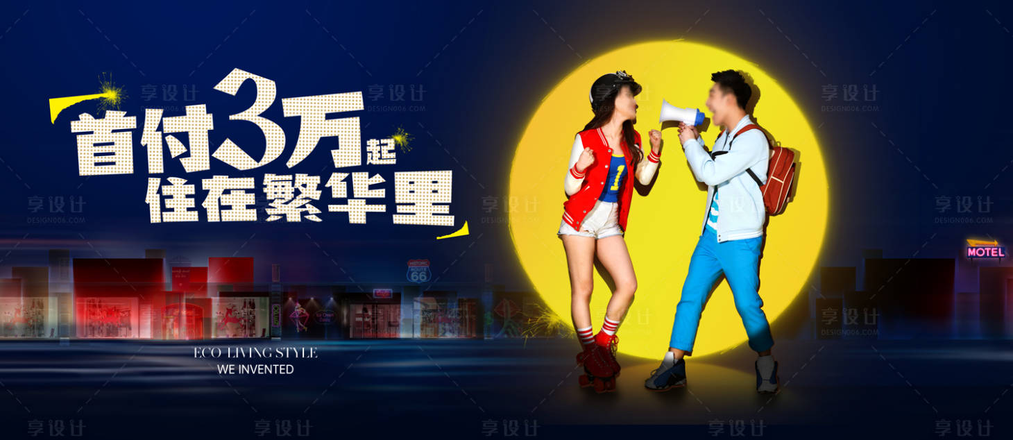源文件下载【享设计】搜索编号：75350030405013689【商业街海报】