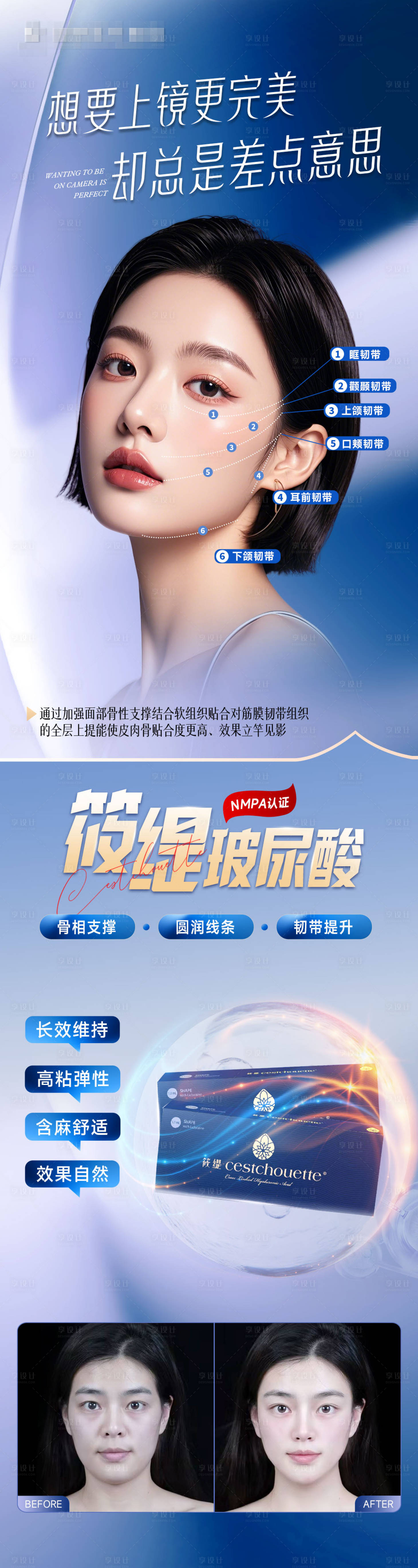 源文件下载【享设计】搜索编号：35250030389273235【医美产品海报】