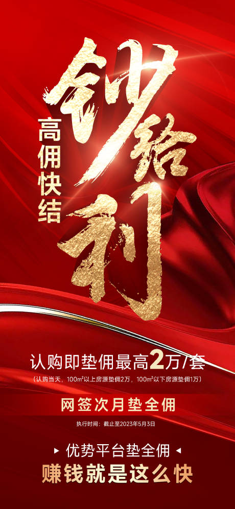 高佣