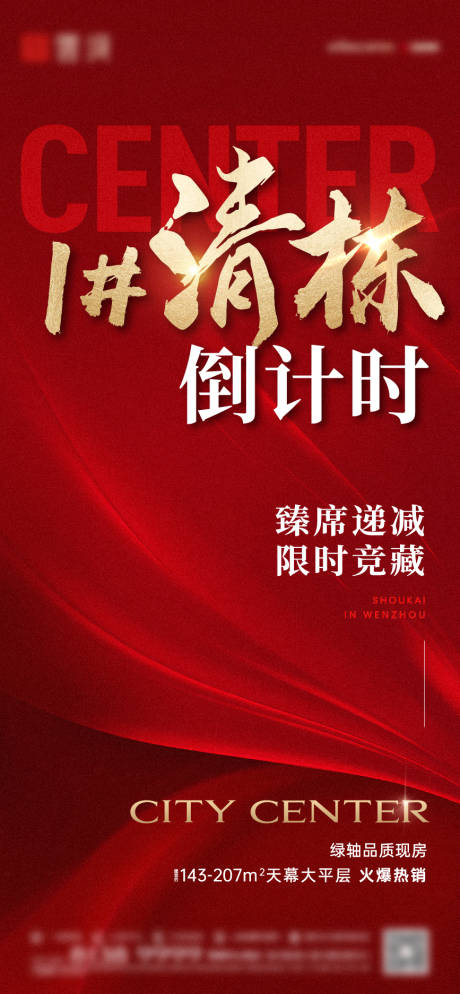 源文件下载【清栋倒计时海报】编号：84040030492058601