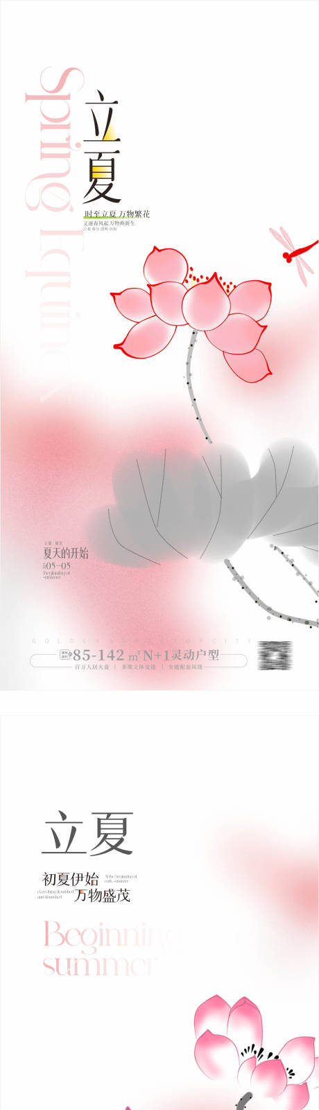 源文件下载【享设计】搜索编号：43870030063162393【立夏节气海报】