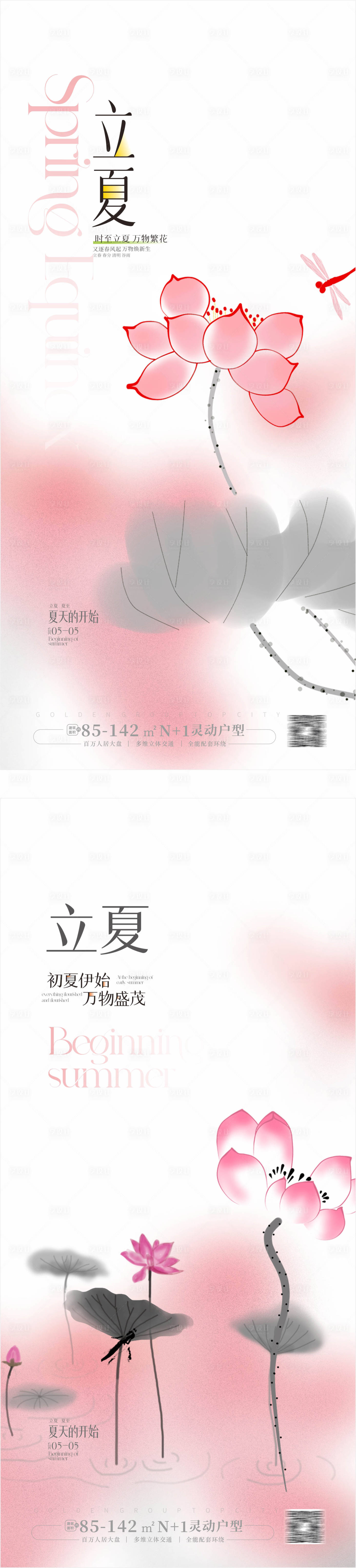 源文件下载【享设计】搜索编号：43870030063162393【立夏节气海报】