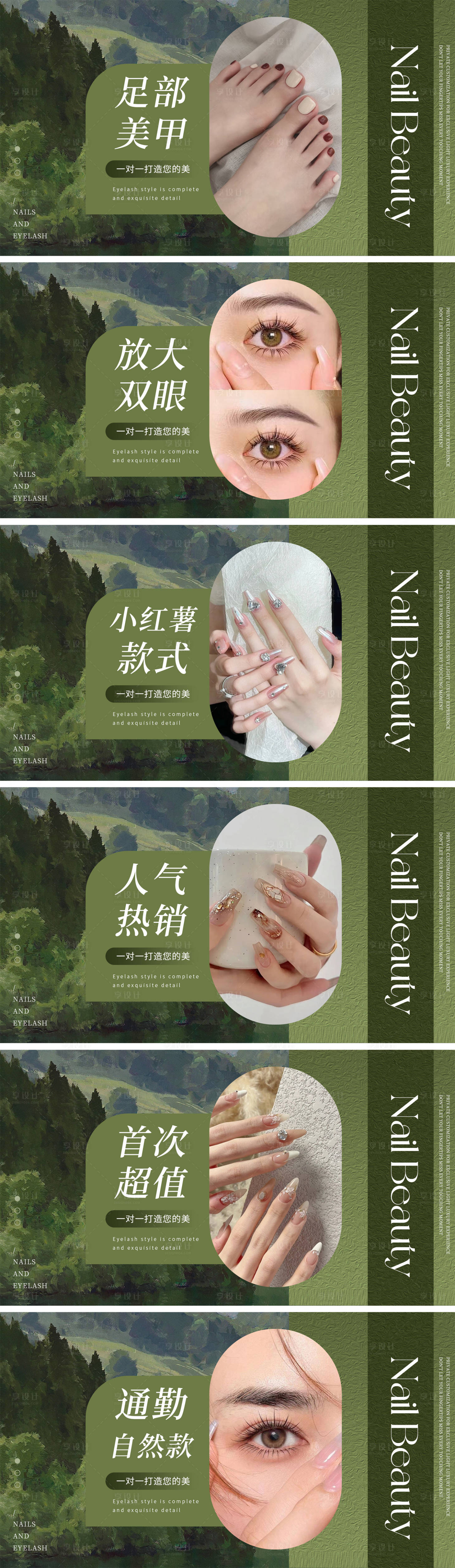 源文件下载【享设计】搜索编号：61090030020633962【大众点评美甲美睫团购图】