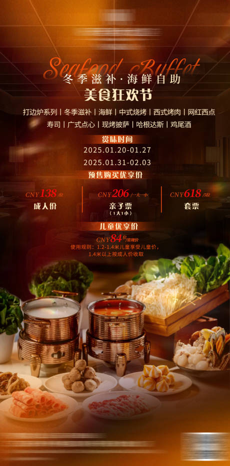 源文件下载【冬季海鲜滋补自助餐海报】编号：72770030317104061