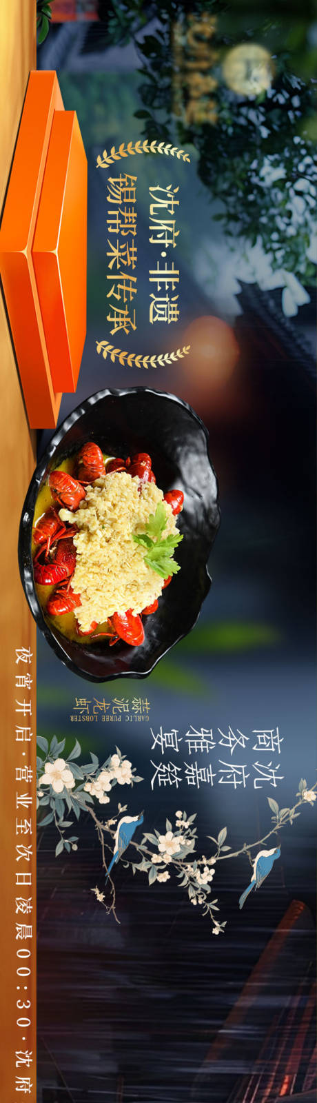 源文件下载【享设计】搜索编号：73150030290592179【餐饮非遗锡帮菜宴会夏天长图海报】