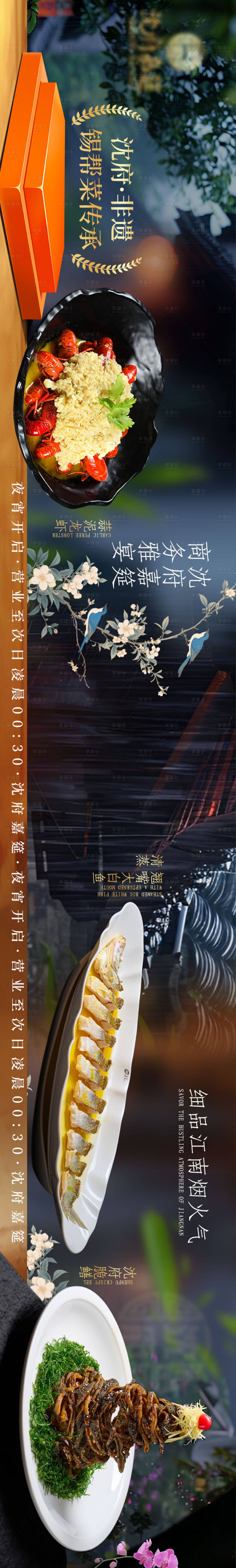 源文件下载【享设计】搜索编号：73150030290592179【餐饮非遗锡帮菜宴会夏天长图海报】