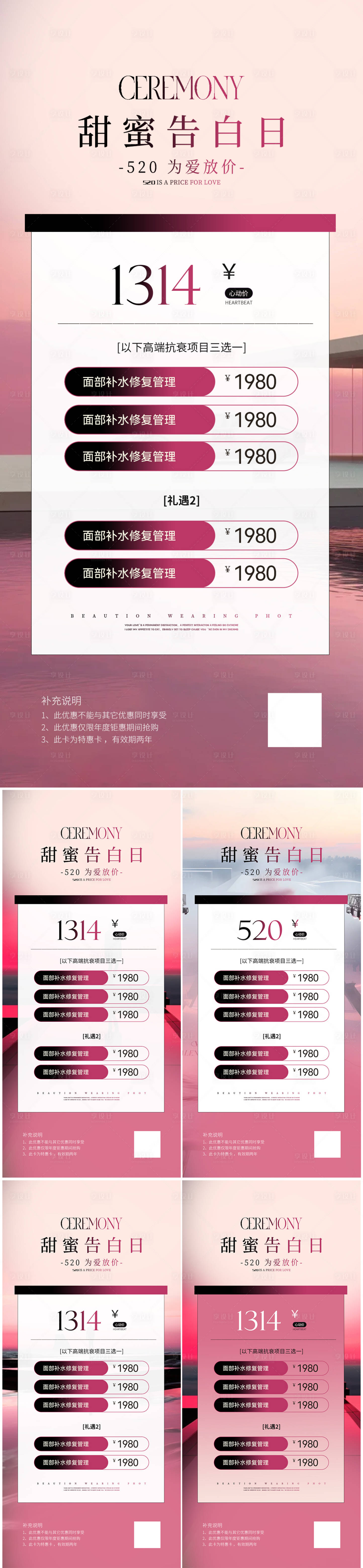 源文件下載【醫美520活動促銷海報】編號：13180030474245637