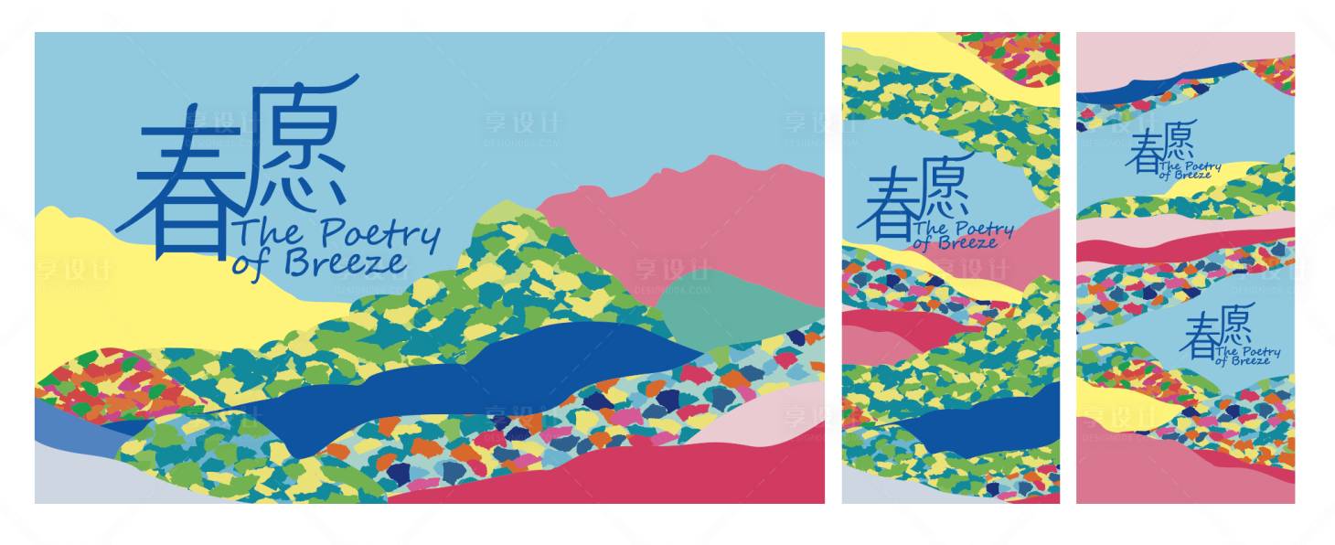 源文件下载【享设计】搜索编号：56030030061825704【商场春季活动展板】