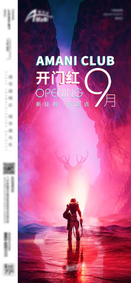 源文件下载【酒吧夜店开门红海报】编号：71390030466143171