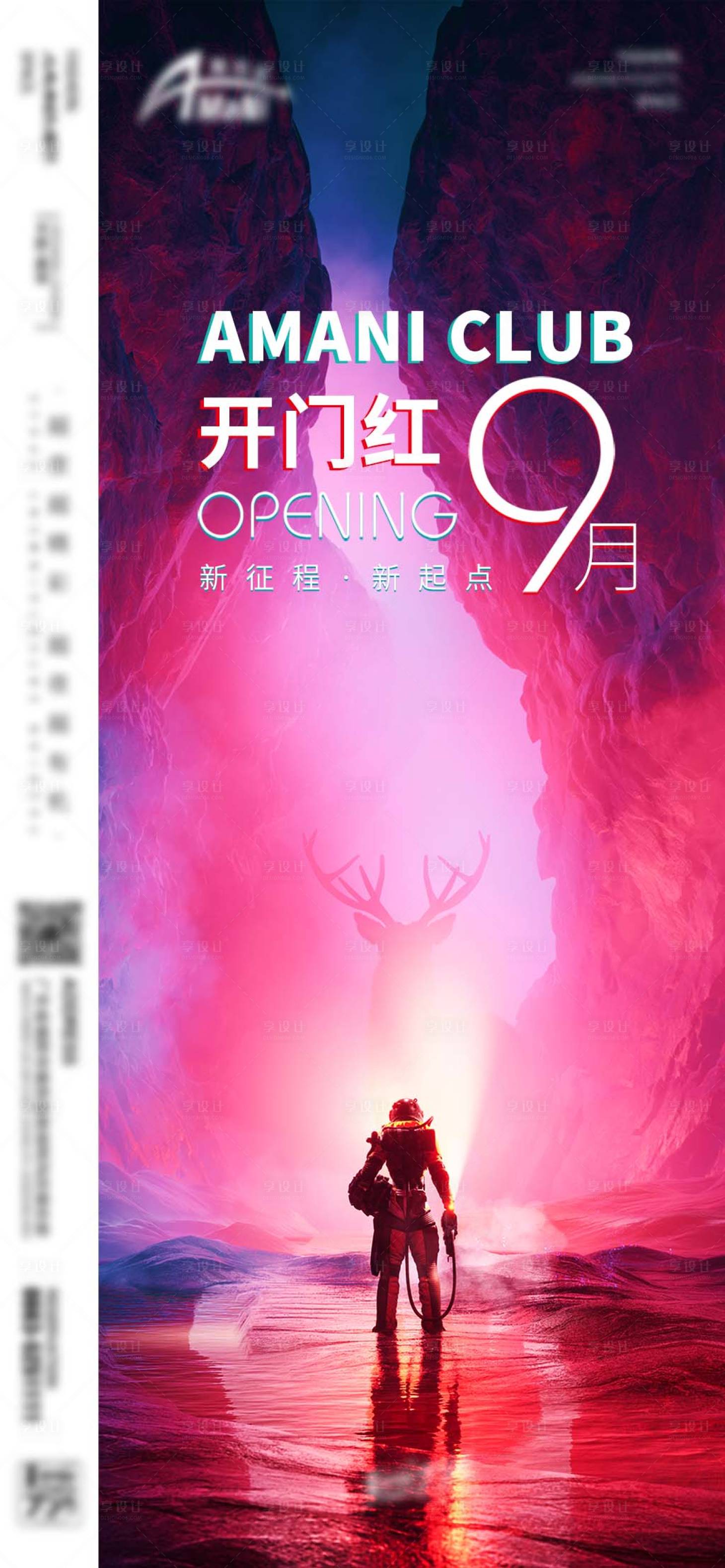 源文件下载【酒吧夜店开门红海报】编号：71390030466143171
