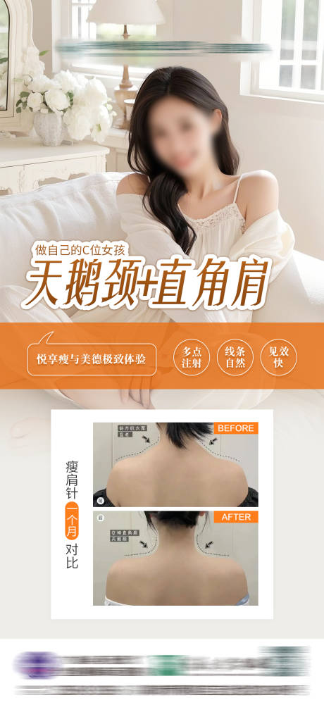 源文件下载【瘦肩针对比案列图简约海报】编号：85970029931477828