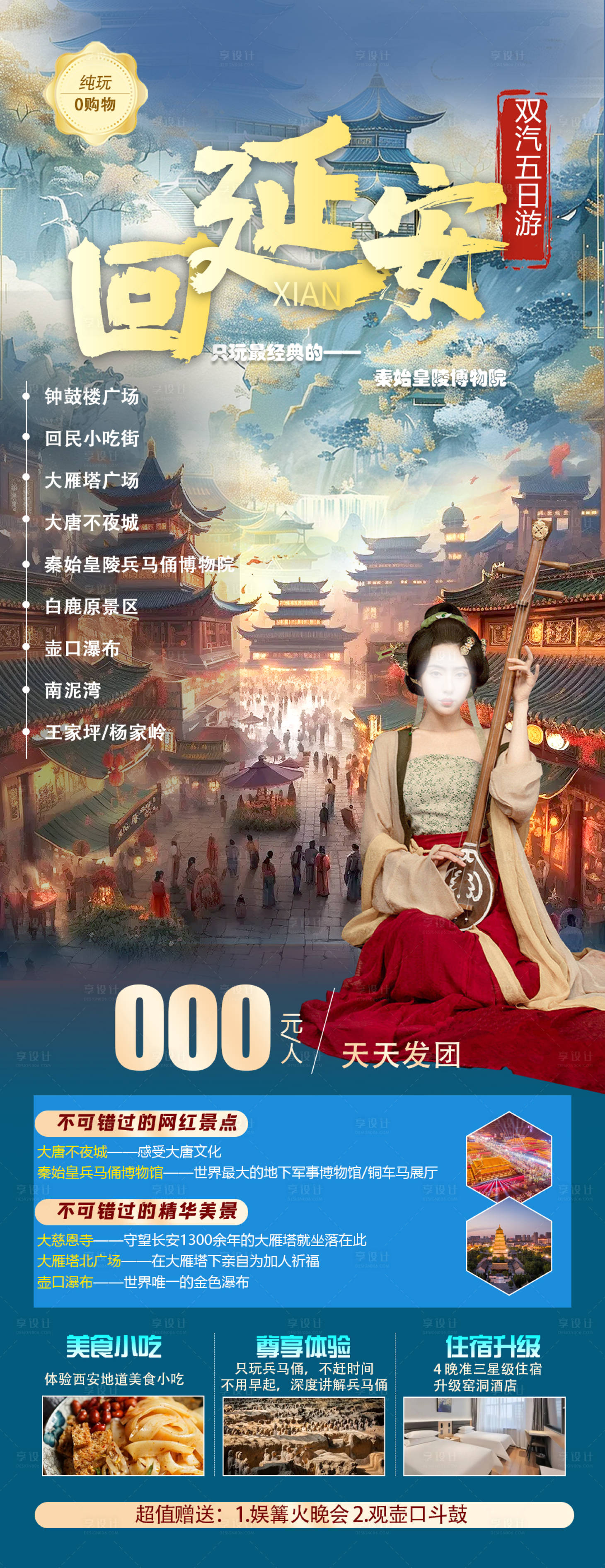 源文件下載【享設計】搜索編號：29370030381003321【回延安旅游海報】