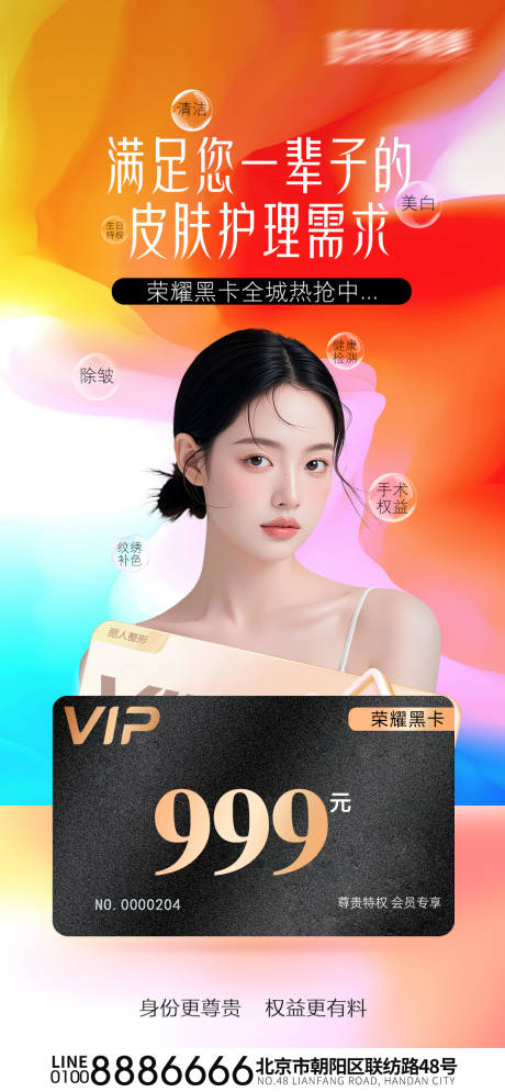 源文件下載【享設(shè)計(jì)】搜索編號(hào)：27610030160633463【醫(yī)美促銷醫(yī)美活動(dòng)抗衰水光補(bǔ)水】