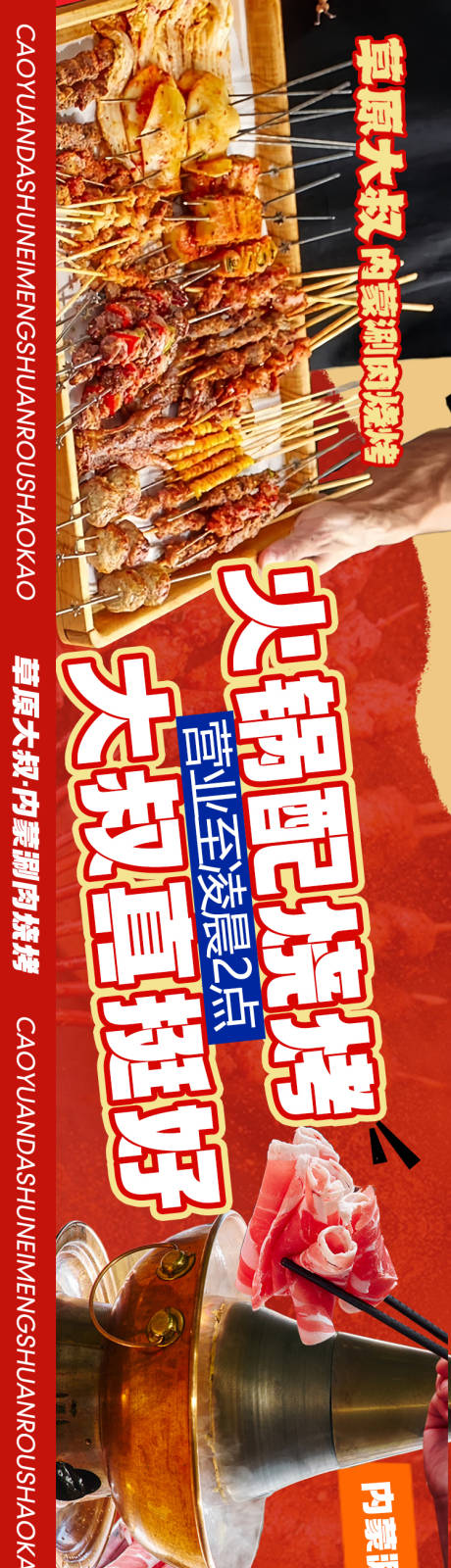 源文件下载【烧烤火锅五连图】编号：18070030109723982