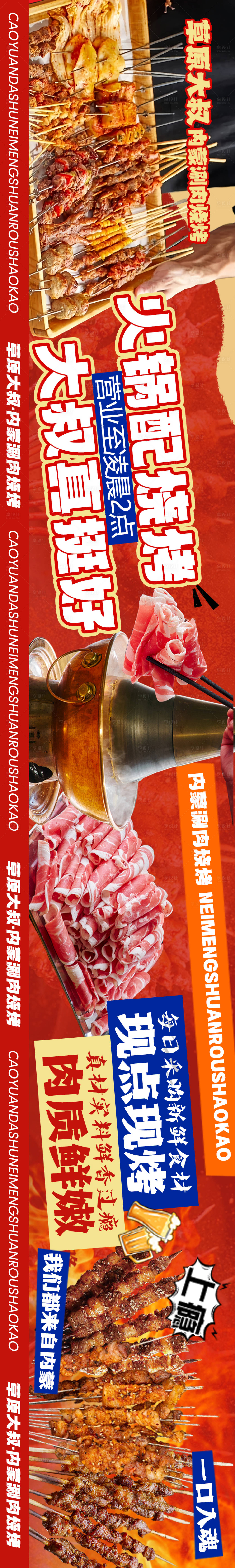 源文件下载【烧烤火锅五连图】编号：18070030109723982