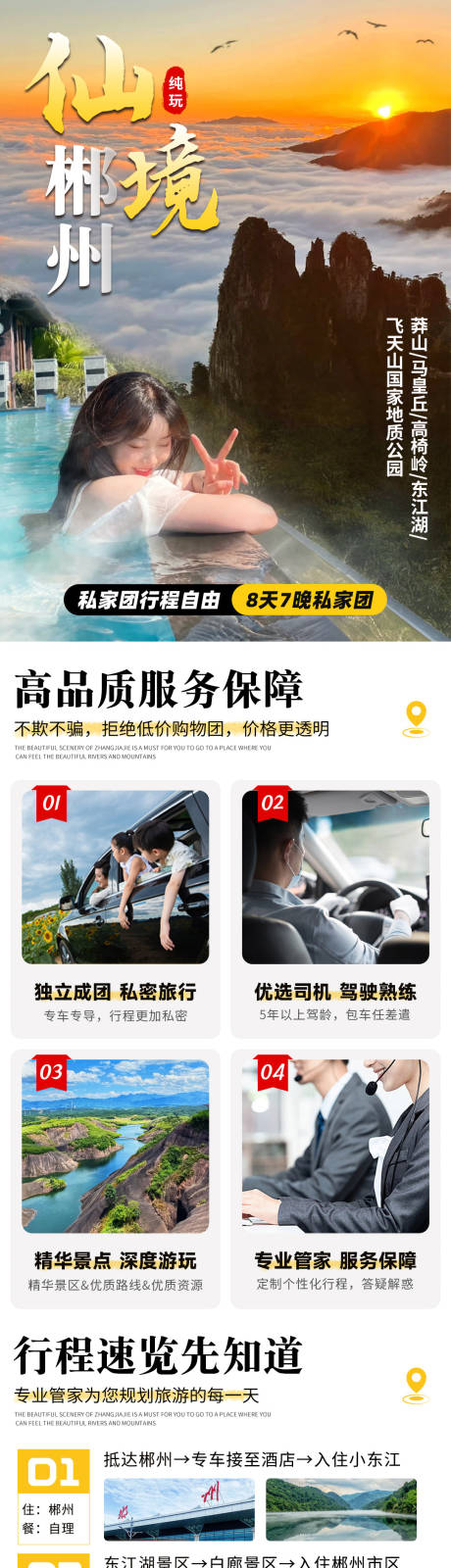 源文件下载【郴州莽山温泉详情页】编号：45850030231192666
