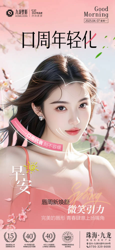源文件下载【医美早安图】编号：13960030462358208
