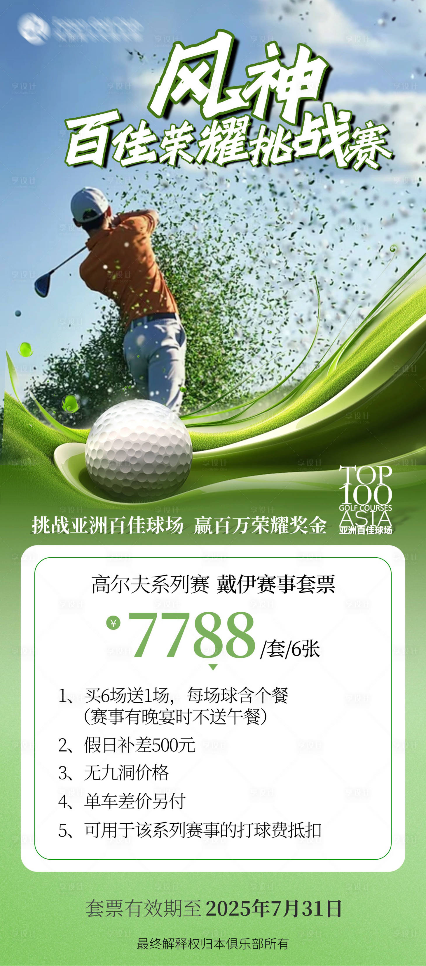 源文件下载【享设计】搜索编号：29180029966421690【高尔夫挑战赛海报】