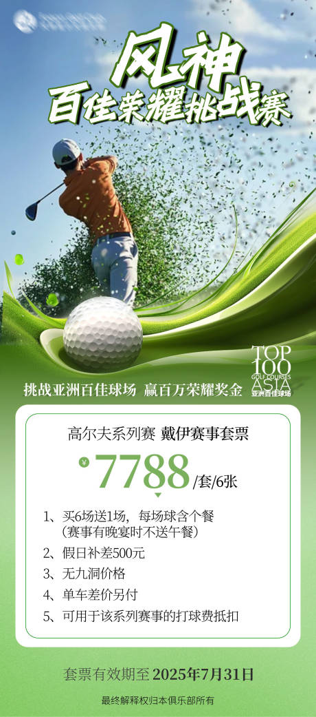 高尔夫挑战赛海报