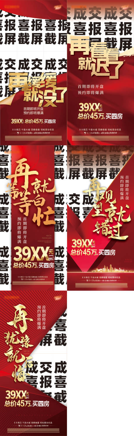 源文件下載【房地產紅金系列喜報海報】編號：34450030291048043