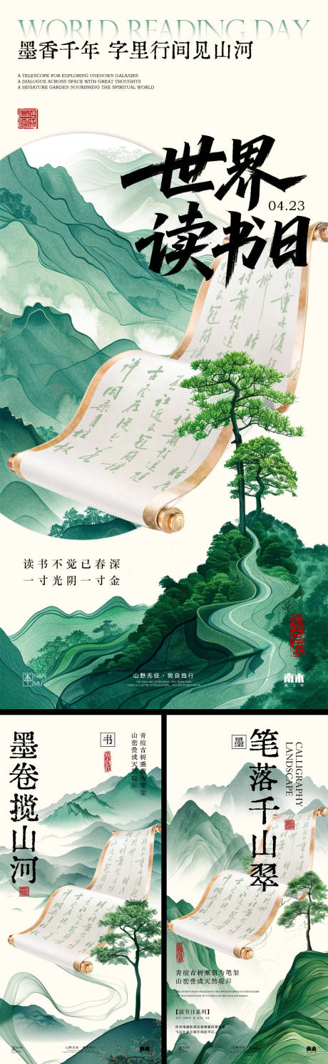 源文件下载【世界读书日系列海报】编号：58200030414622887