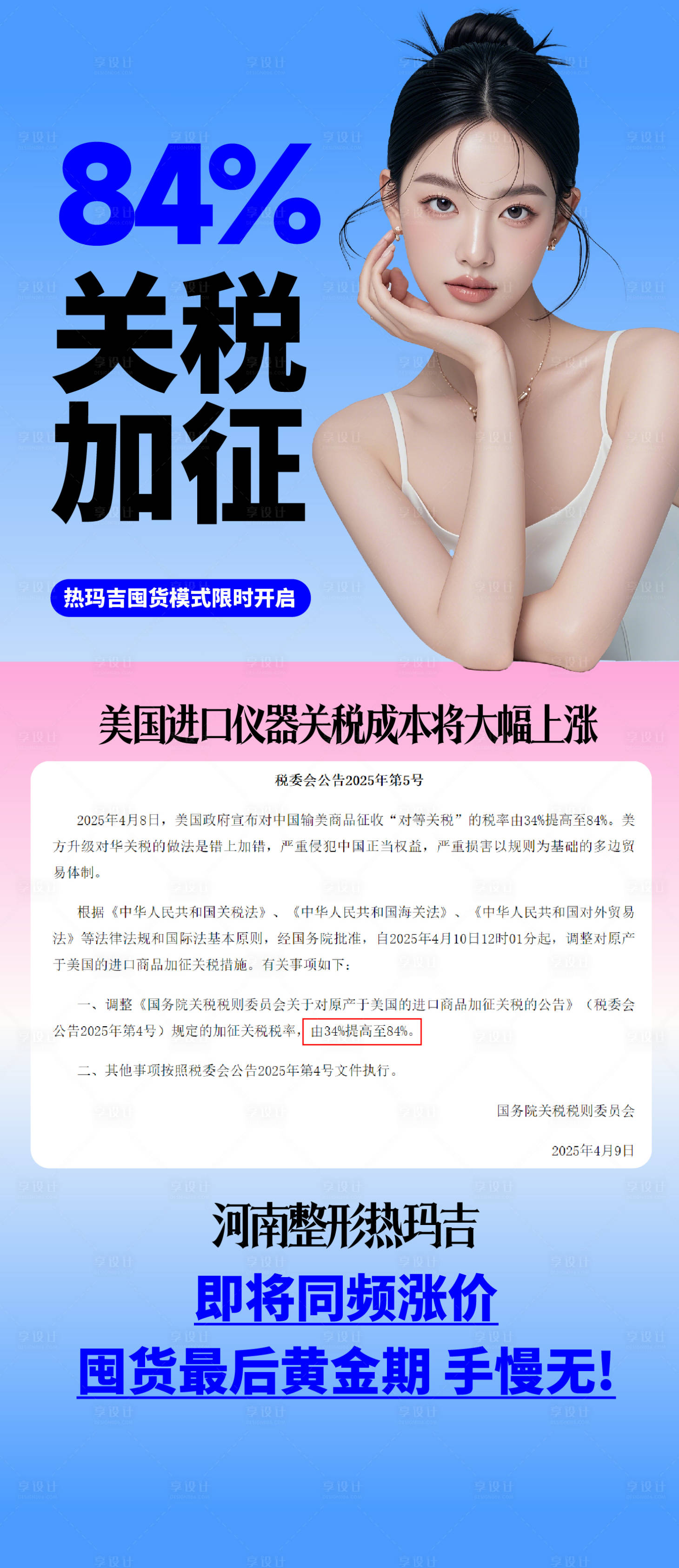 源文件下载【享设计】搜索编号：23810030083476775【医美海报】