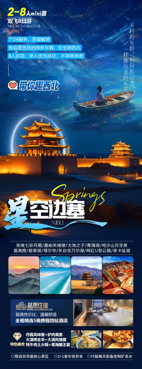 源文件下載【星空邊塞】編號：63770030388158126
