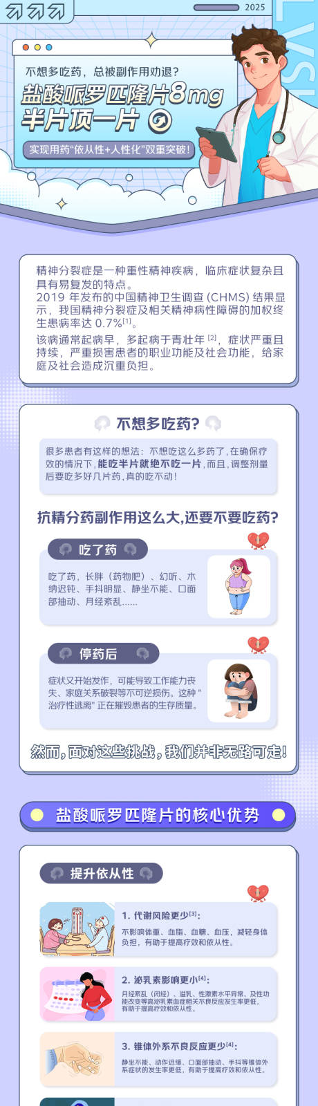 源文件下载【享设计】搜索编号：93930030073676643【医药科普 】