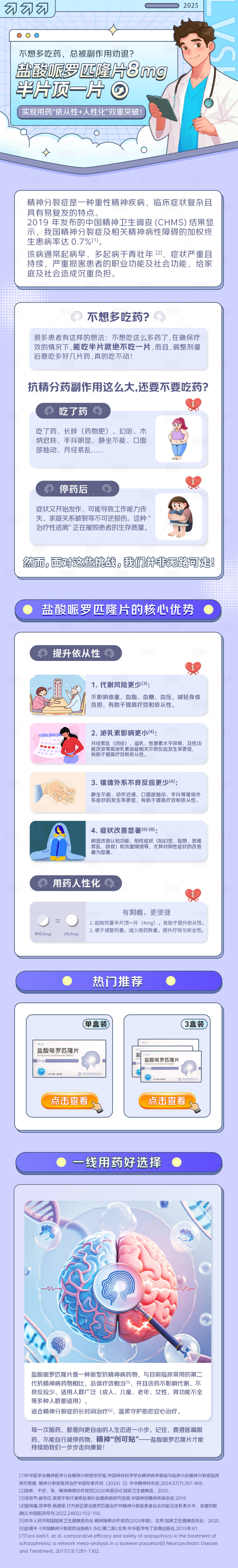 源文件下载【享设计】搜索编号：93930030073676643【医药科普 】
