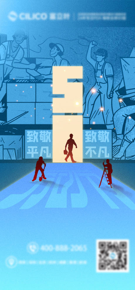 源文件下载【五一节海报】编号：83540030459641585