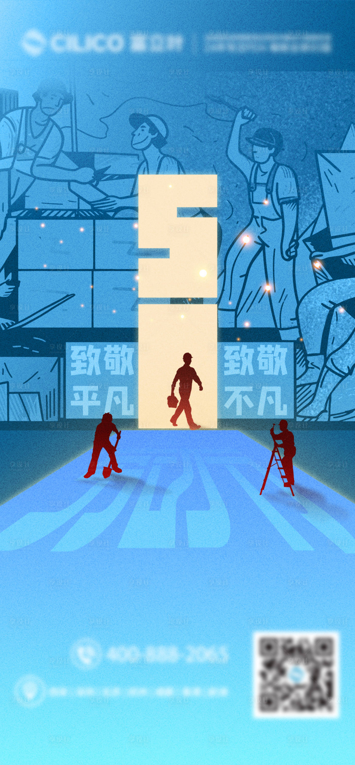 源文件下載【享設計】搜索編號：83540030459641585【五一節(jié)海報】