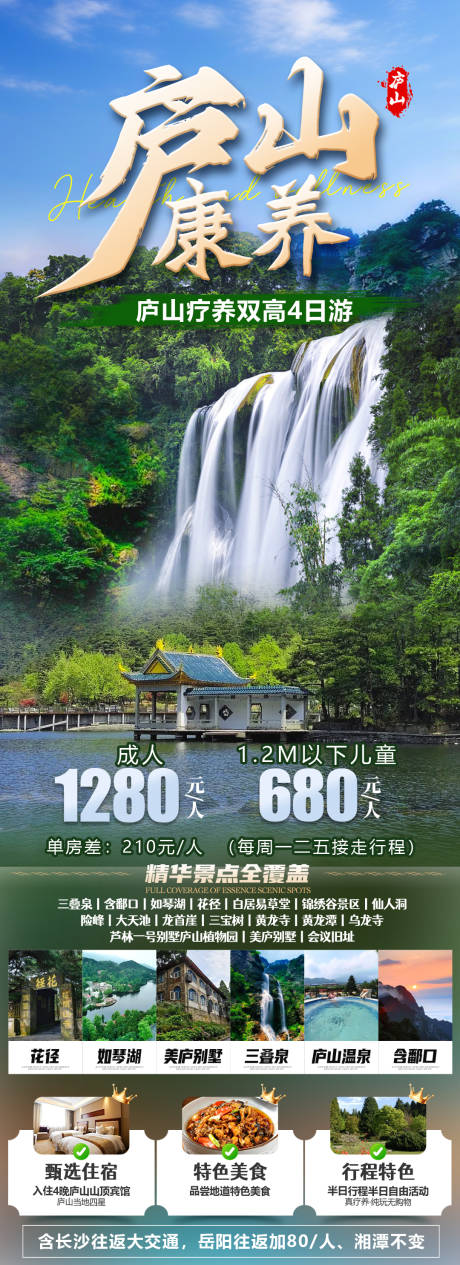 源文件下载【庐山康养】编号：45510030097405018