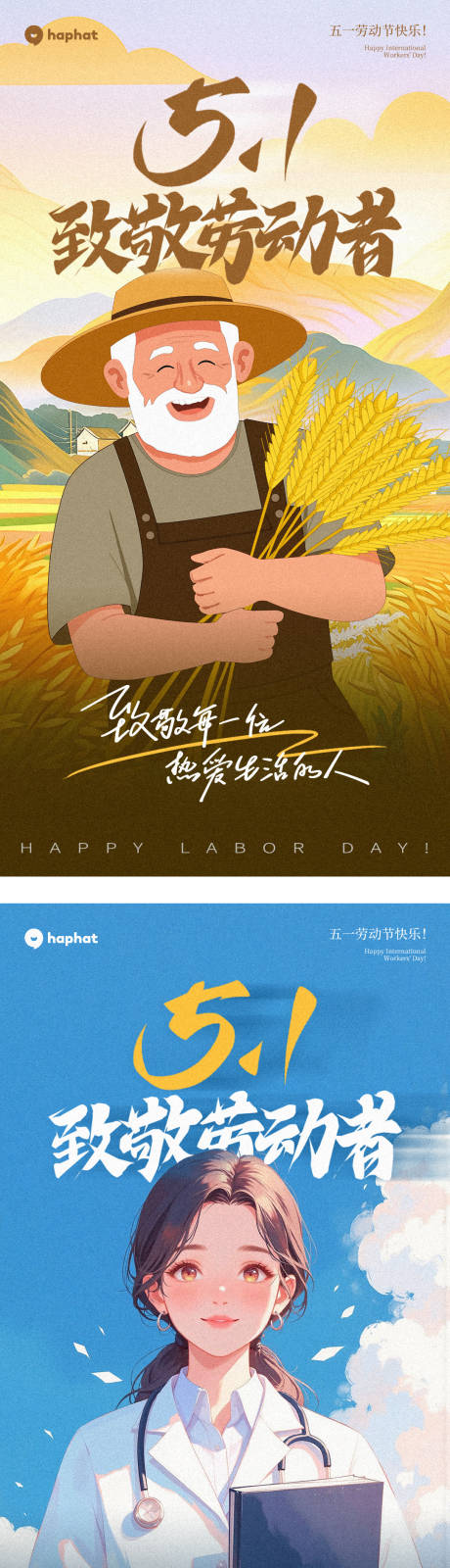 源文件下載【享設計】搜索編號：70900030112201114【五一勞動節勞動者插畫海報】