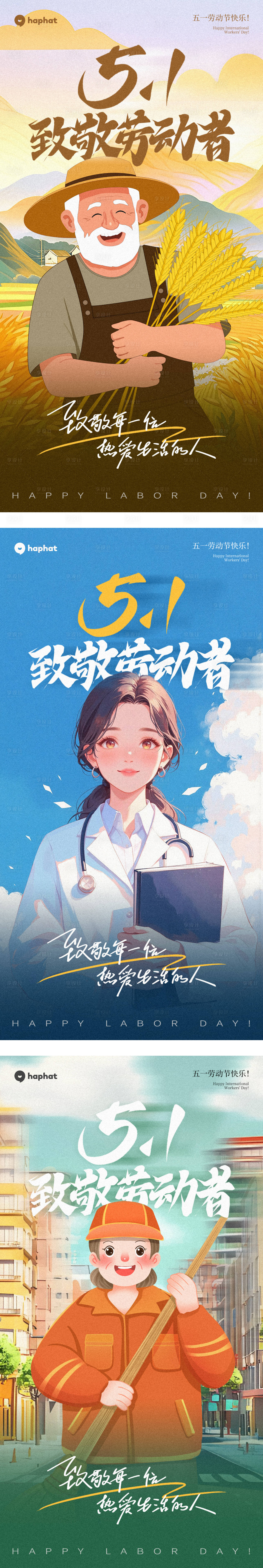 源文件下载【享设计】搜索编号：70900030112201114【五一劳动节劳动者插画海报】