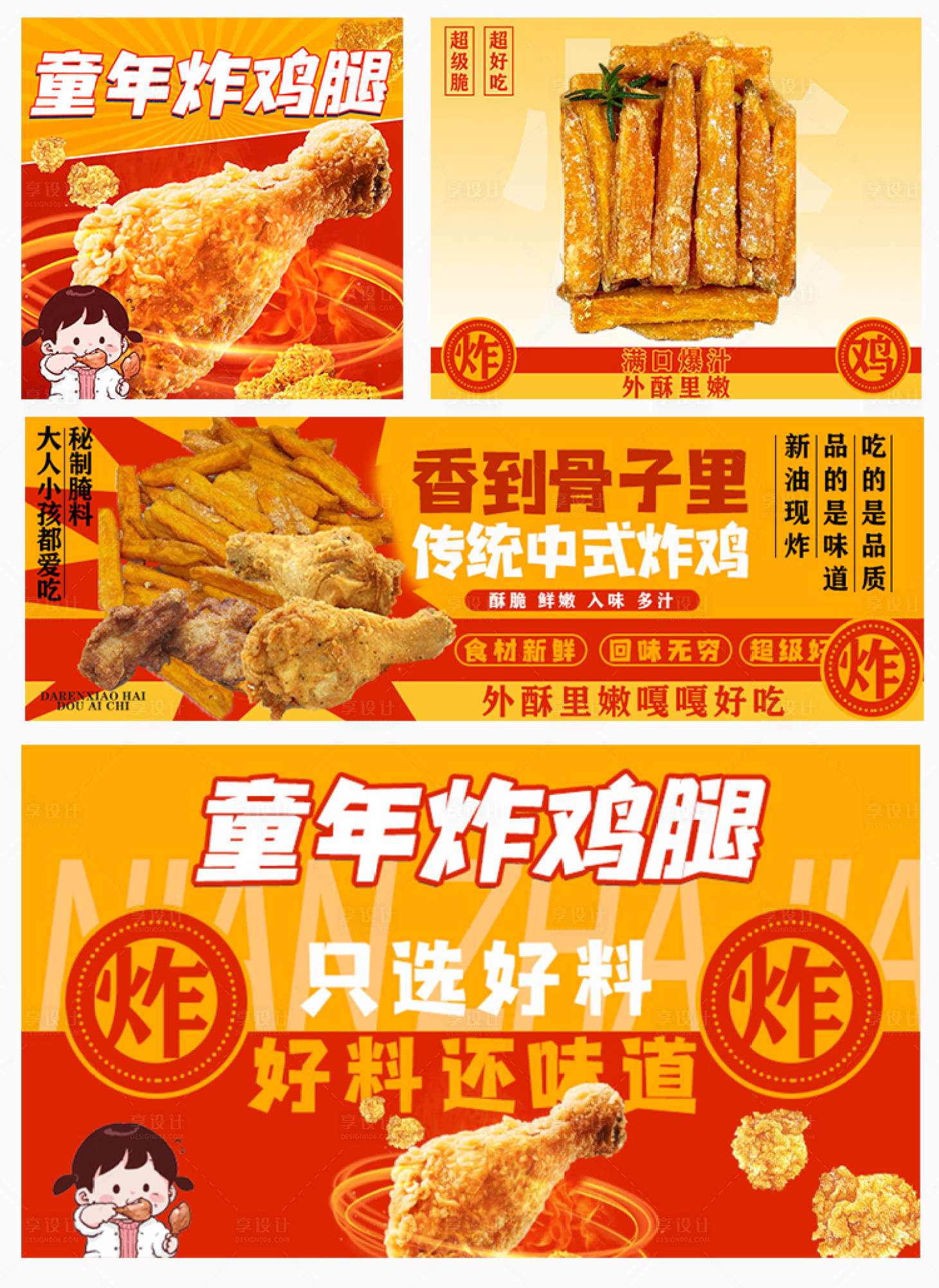 源文件下載【享設計】搜索編號：35880030094235867【炸雞腿外賣餐飲banner】