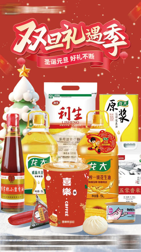 源文件下载【享设计】搜索编号：82750030464287666【便利店节日海报】