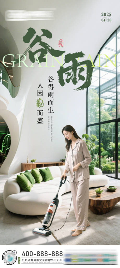 源文件下载【谷雨二十四节气品牌宣传海报】编号：74160030096309450