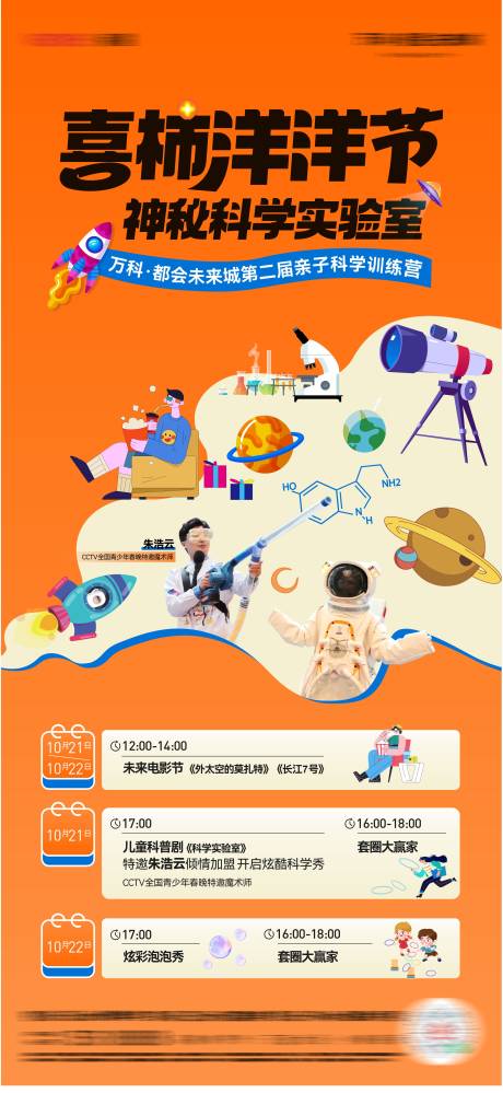 亲子科学训练营活动海报