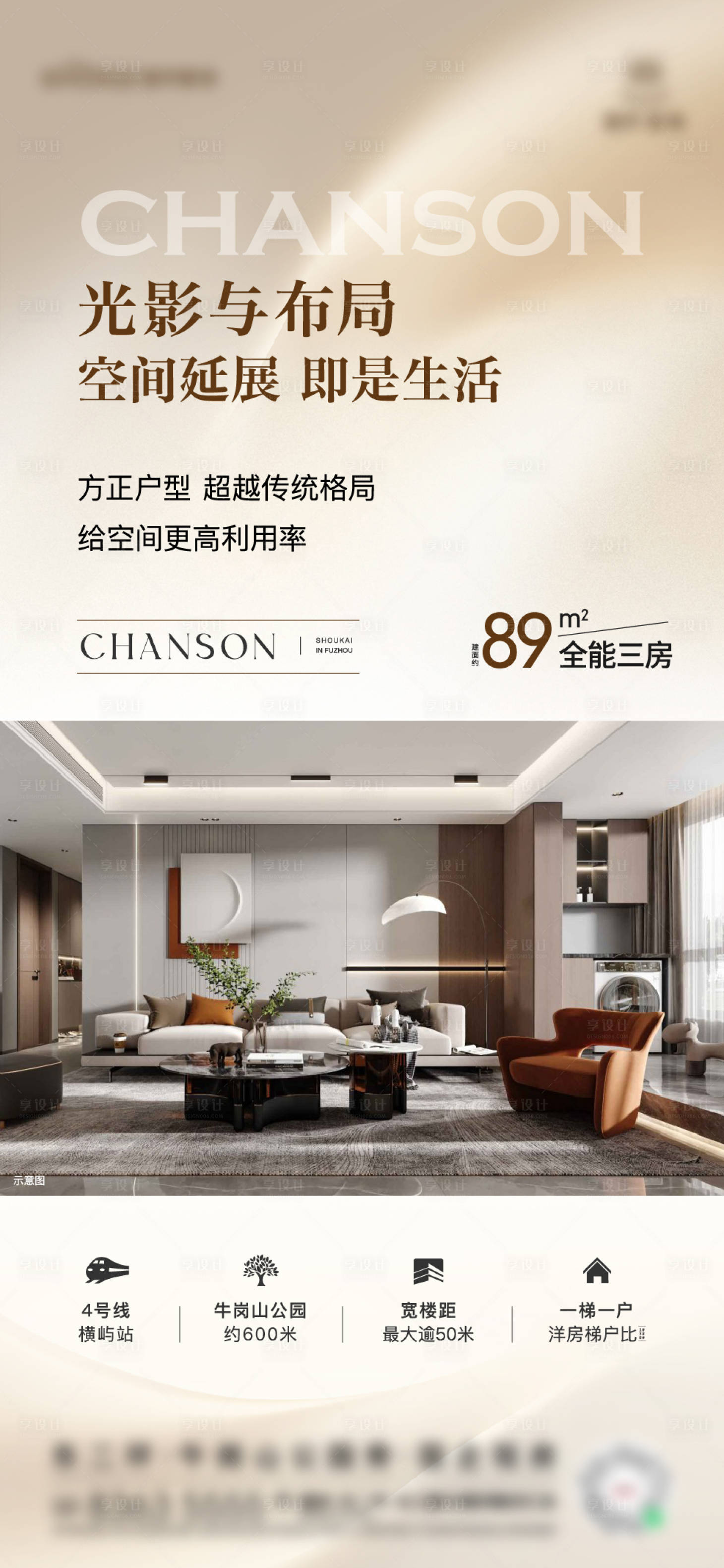 源文件下載【享設計】搜索編號：90240030095497570【地產戶型價值點海報】