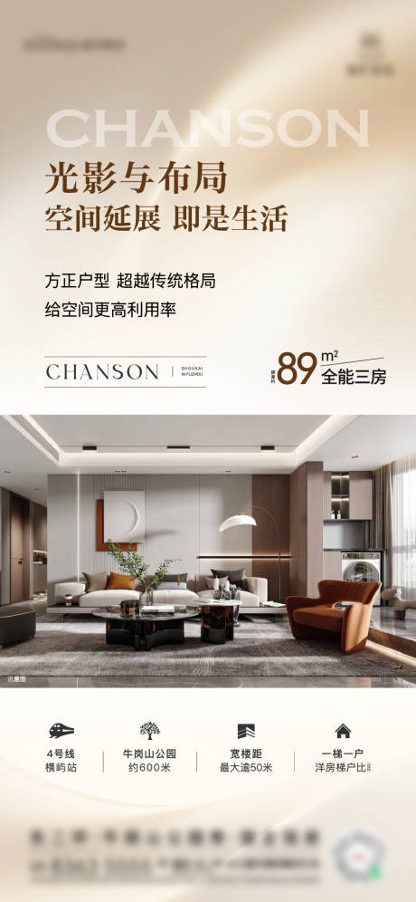 地产户型价值点海报