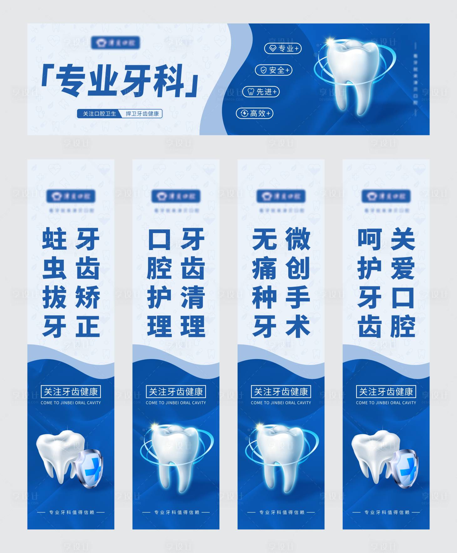 源文件下载【享设计】搜索编号：87830030386707645【口腔玻璃贴设计】