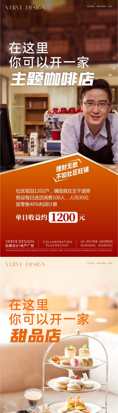 源文件下載【享設計】搜索編號：75600030103091406【商業微海報】