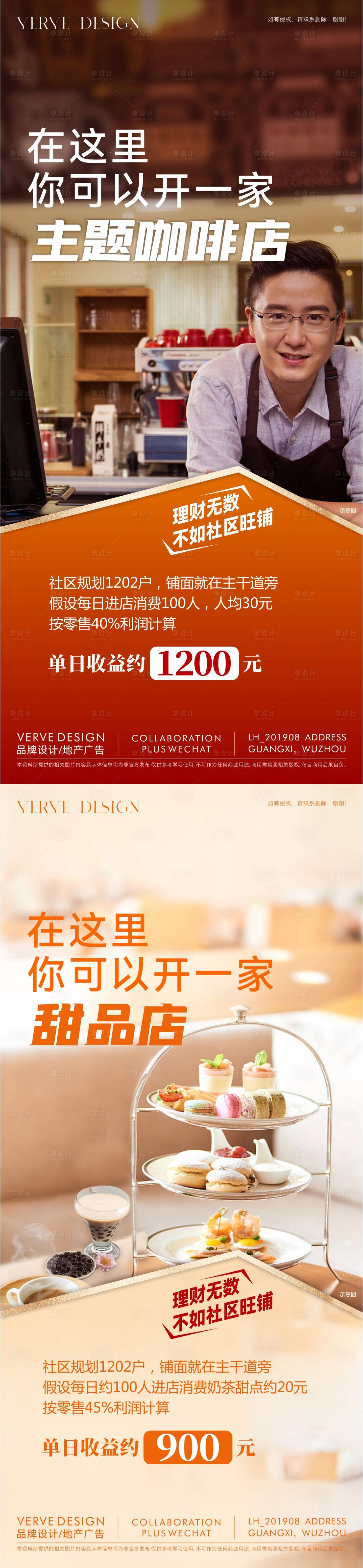 源文件下载【享设计】搜索编号：75600030103091406【商业微海报】