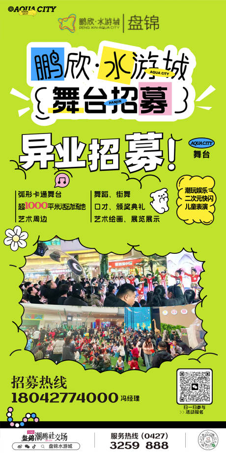 源文件下载【舞台招募】编号：55290030077394845