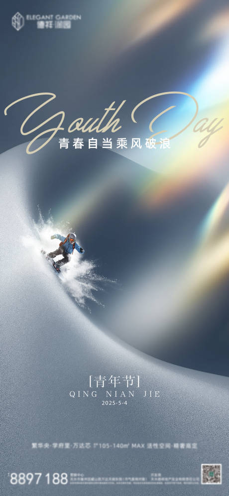 源文件下载【54青年节运动海报】编号：18570030307043857