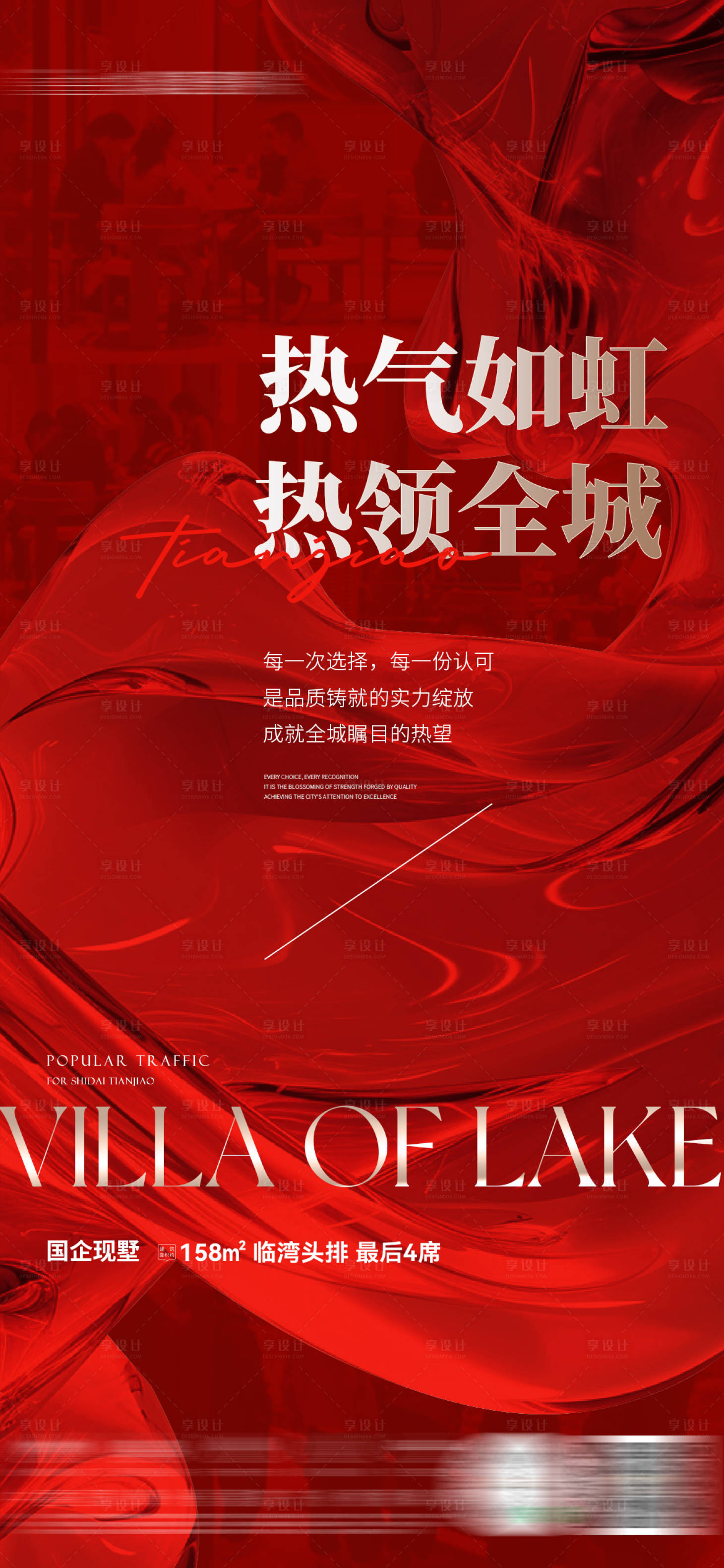 源文件下载【热销海报】编号：92870030194449457