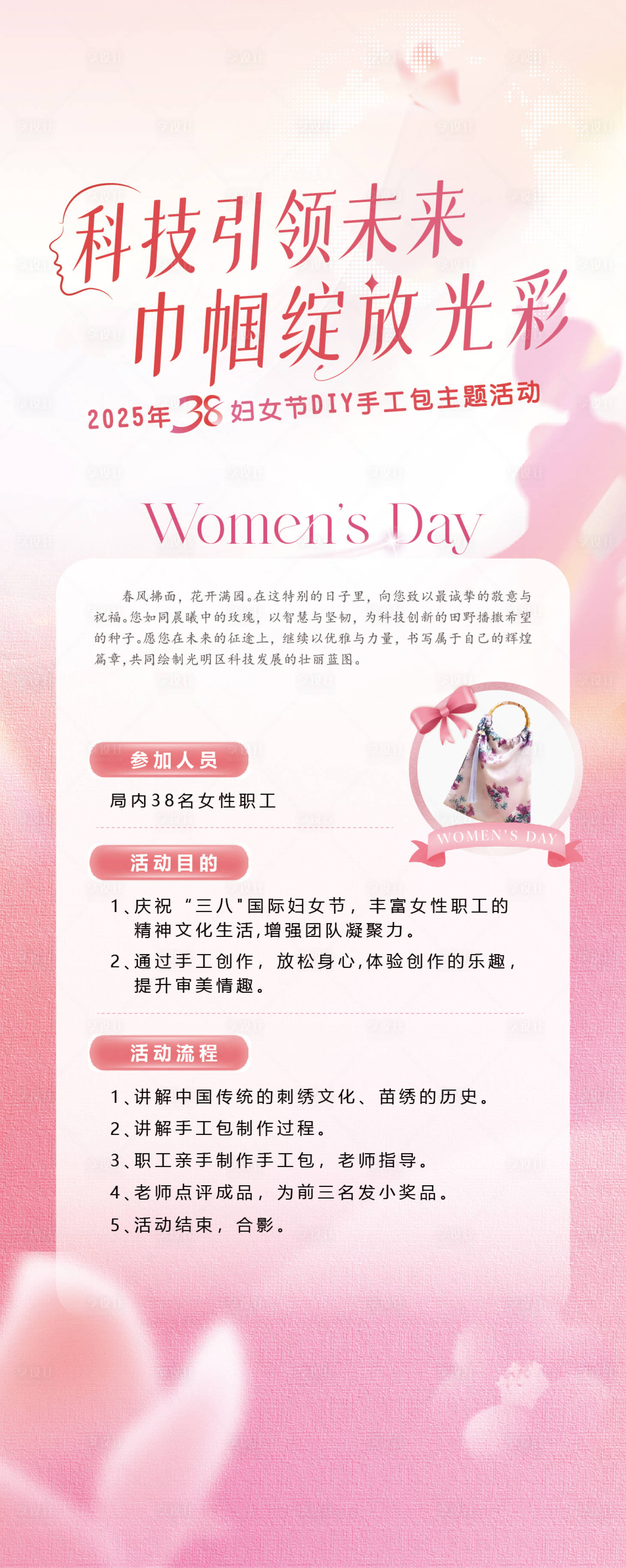 源文件下载【享设计】搜索编号：49350029886776132【38妇女节主题活动】