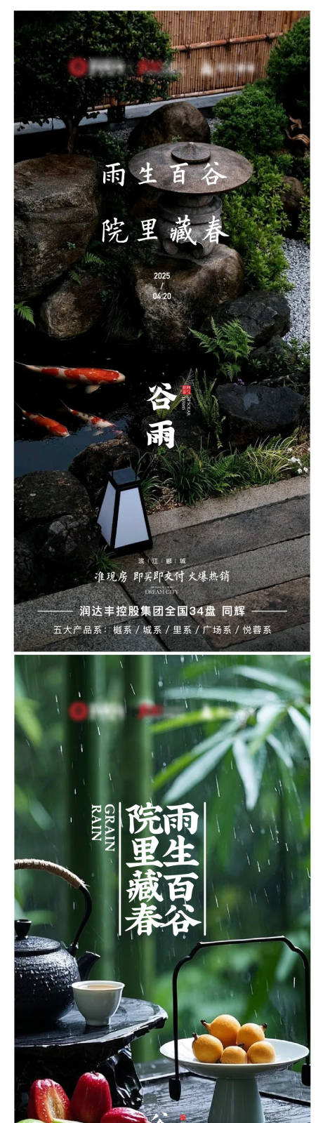 源文件下载【享设计】搜索编号：15720030264807320【谷雨节气海报】